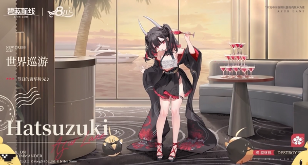 八周年6月世界巡游特许奖励初月换装.png
