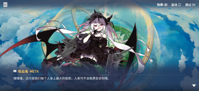 彼岸花开暗香来2援助交流吸血鬼·META剧情截图.png