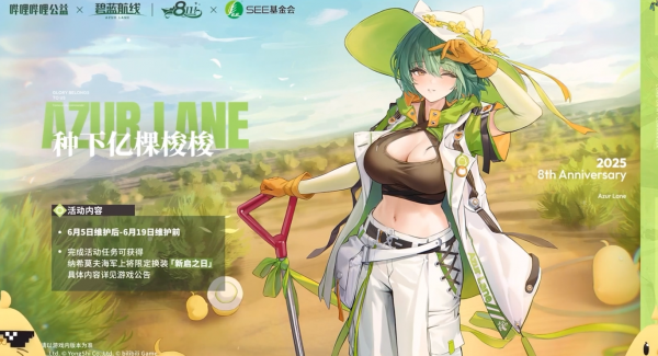 八周年公益合作纳西莫夫海军上将换装.png