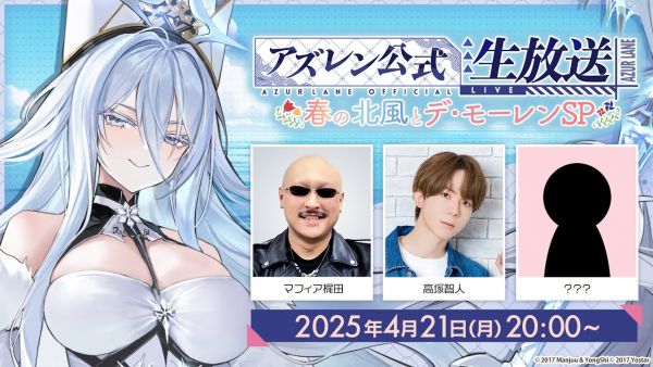 碧蓝航线日服生放送20250421.jpg