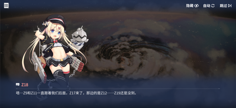 文件:峡湾间的反击Z12Z17剧情卫星.png