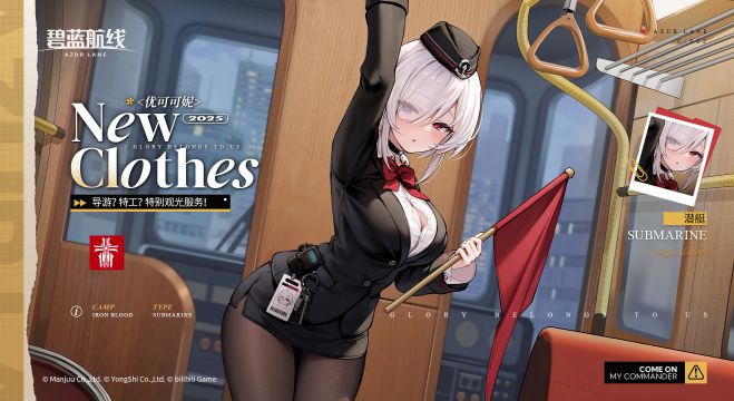 U-552换装官方海报2.jpg