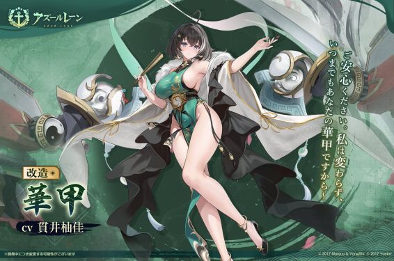 华甲改造日服预告.jpg