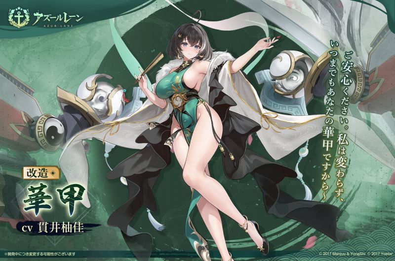 文件:华甲改造日服预告.jpg