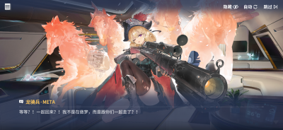 圣印前的同盟36未尽合约龙骑兵·META剧情截图.png