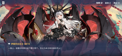 绽放于辉光之城29尚未休止的狩猎伊丽莎白女王·META剧情截图.png