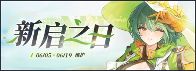 新启之日示例图.png