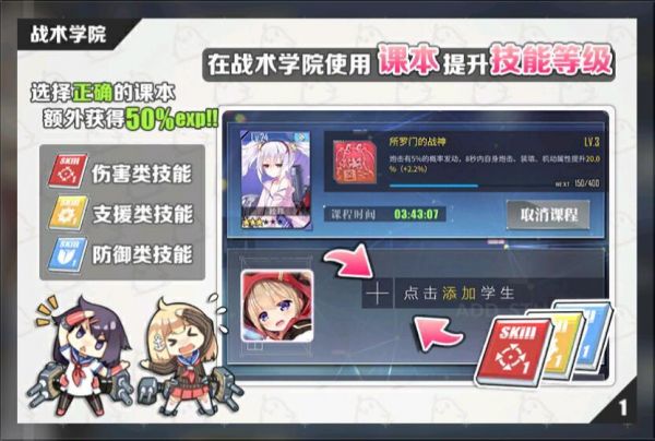 战术学院示例.jpg