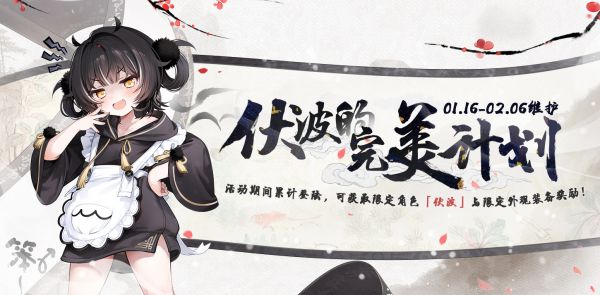 伏波的完美计划国服预告.jpg