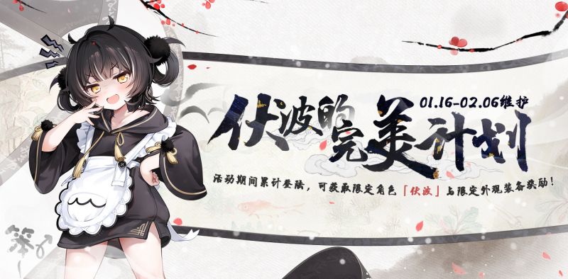 文件:伏波的完美计划国服预告.jpg