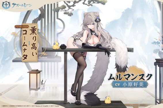摩尔曼斯克换装2日服预告.jpg