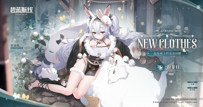 拉菲II换装2官方海报.jpg