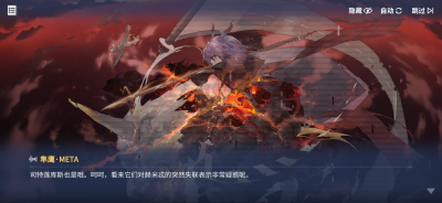空相交汇点34砂海协奏隼鹰·META剧情截图.png