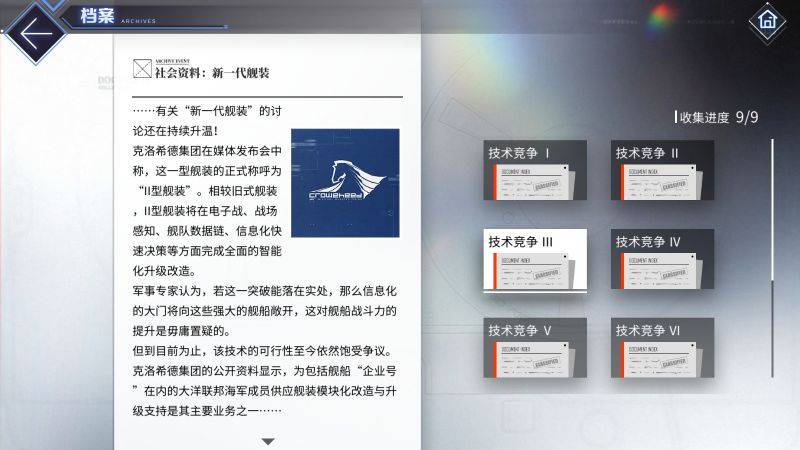 文件:档案 技术竞争 3.jpg