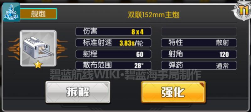 文件:基础属性探究炮击篇3.jpg