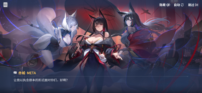 唤醒苍红之炎22伪物真形赤城·META剧情截图.png