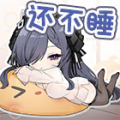 Emoji37-表情：还不睡-.png