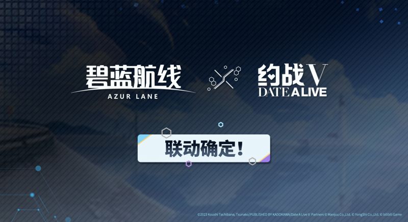 文件:《碧蓝航线》×《约会大作战Ⅴ》联动确定!.jpg