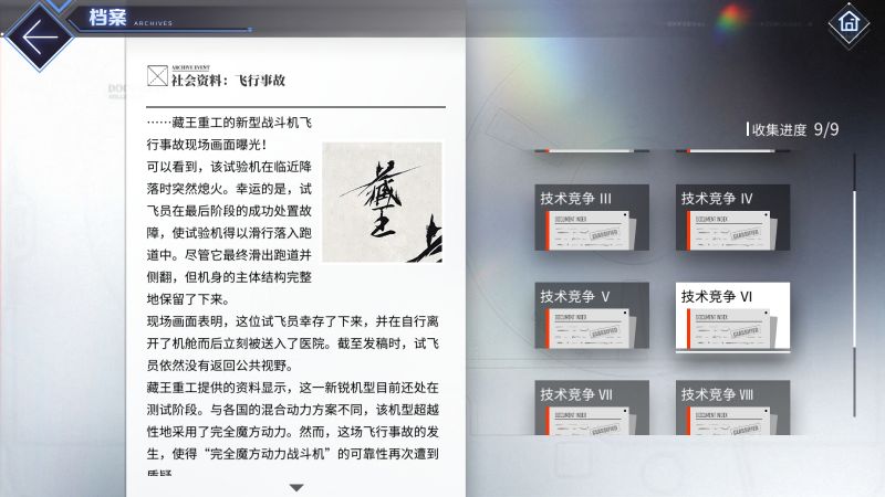 文件:档案 技术竞争 6.jpg