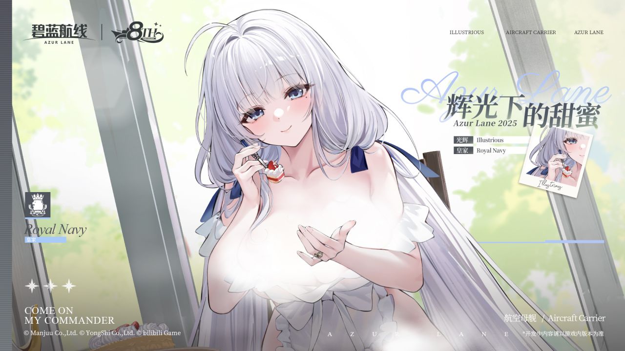 光辉换装7官方海报.jpg