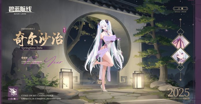 奇尔沙治换装2官方海报.jpg