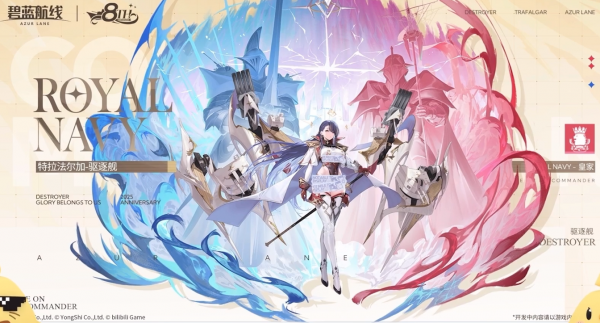 八周年新船特拉法尔加.png