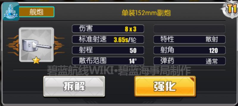 文件:基础属性探究炮击篇4.jpg