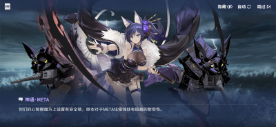唤醒苍红之炎7多线作战准备神通·META剧情截图.png