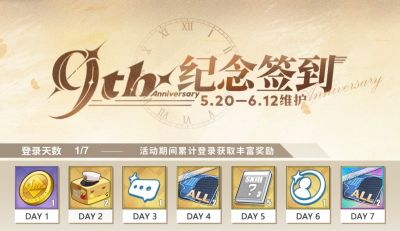 9周年纪念签到.jpg
