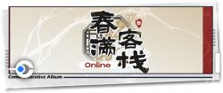 回忆 纪念手册 春满客栈Online.png