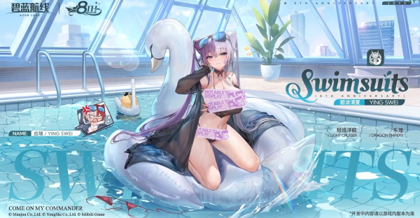 八周年应瑞换装.png