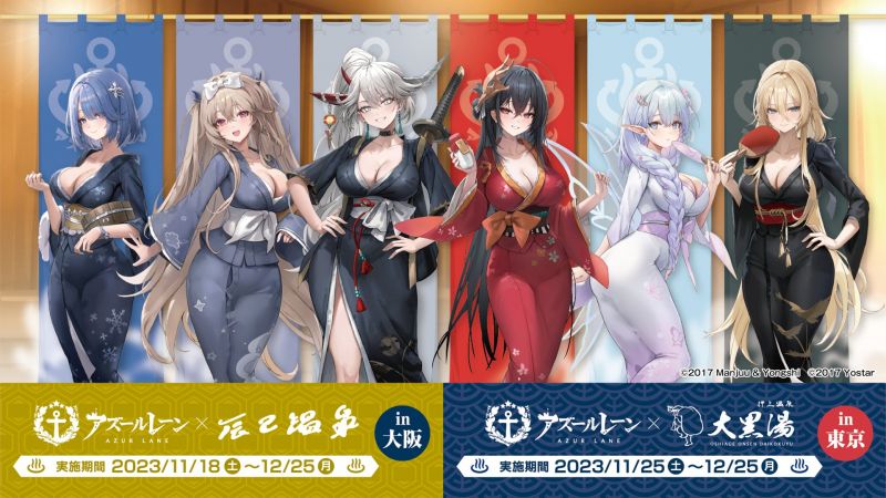 文件:2023年澡堂联动.jpg