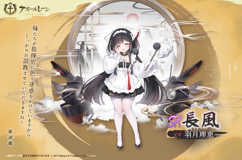 文件:长风日服预告.jpg