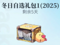 冬日自选礼包1小图.jpg