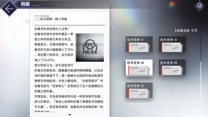 文件:档案 技术竞争 7.jpg