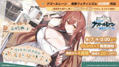 2026年9月6日伏尔加ASMR发售宣传图.jpg