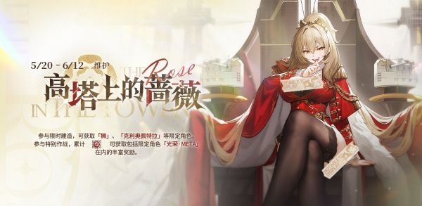 8周年高塔上的蔷薇.jpg