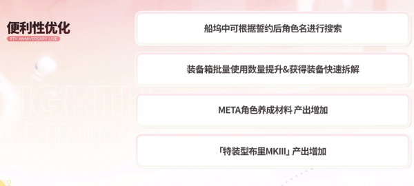 八周年便利性优化.png