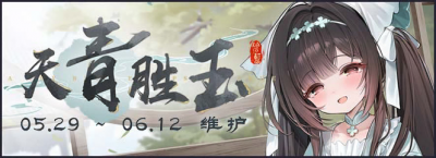 天青胜玉.png