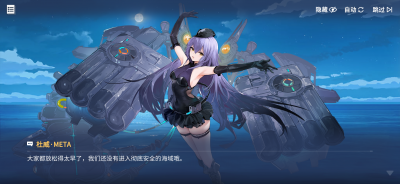 响彻于天穹之音6第7特遣舰队杜威·META剧情截图.png