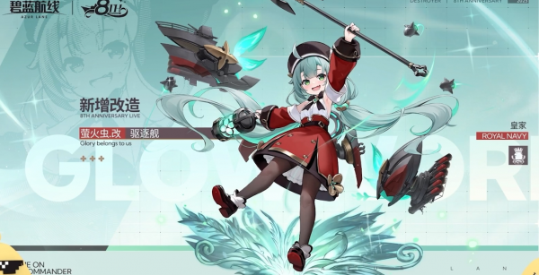 八周年新船萤火虫改.png