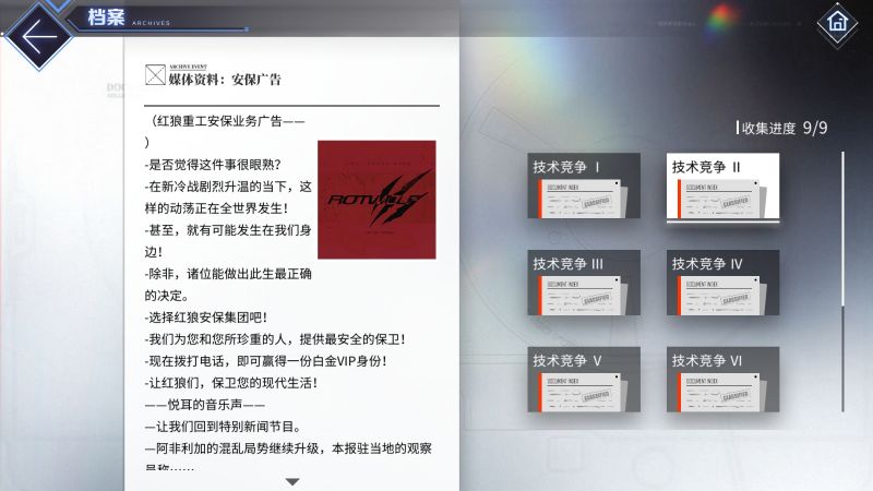 文件:档案 技术竞争 2.jpg