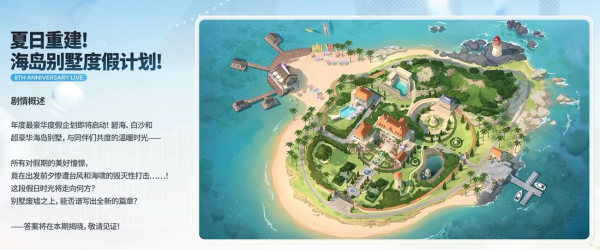 八周年庆海岛主题活动.png