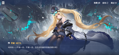 沉溺于星光之城36洄游灵敏·META剧情截图.png