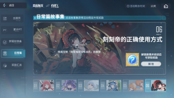 截图 碧蓝海事局DATE A LANE活动专题 日常篇故事集06未解锁.png