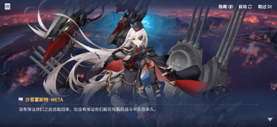 虹彩的终幕曲31彼岸之章沙恩霍斯特·META剧情截图.png