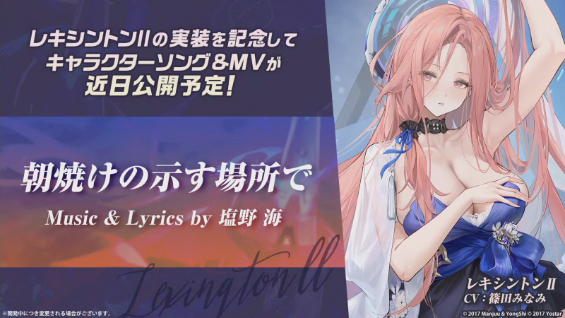 文件:2025年终晚会特别节目列克星敦II实装角色曲和mv.png