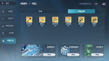 截图 碧蓝海事局DATE A LANE活动专题 奖励汇总02.png