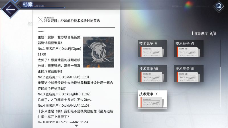 文件:档案 技术竞争 9.jpg