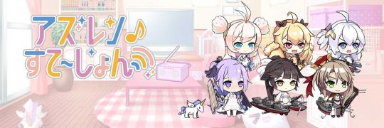 Azur Lane Station官推主页图.jpg